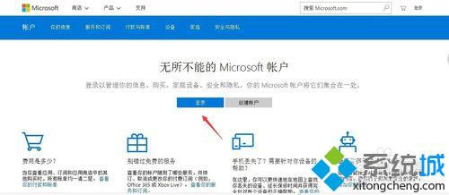 windows10系统下怎样更改Microsoft账户名字