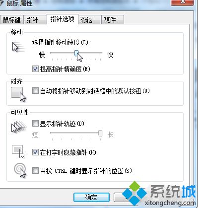 win7设置鼠标灵敏度的两种方法