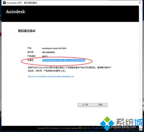win10系统CAD2014激活注册机的详细步骤