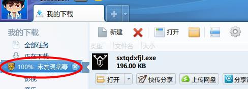 win10系统如何设置迅雷下载后自动杀毒