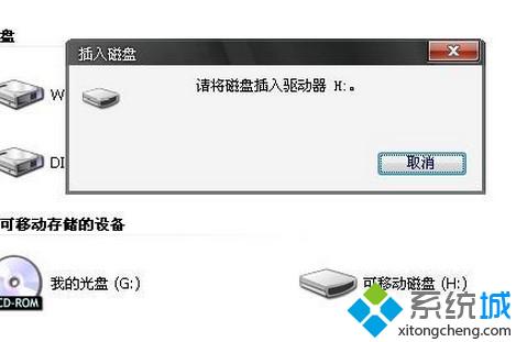 雨林木风xp系统提示“请将磁盘插入驱动器”如何解决