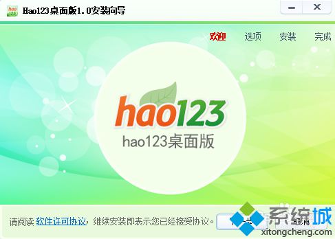 win10系统如何安装hao123桌面版