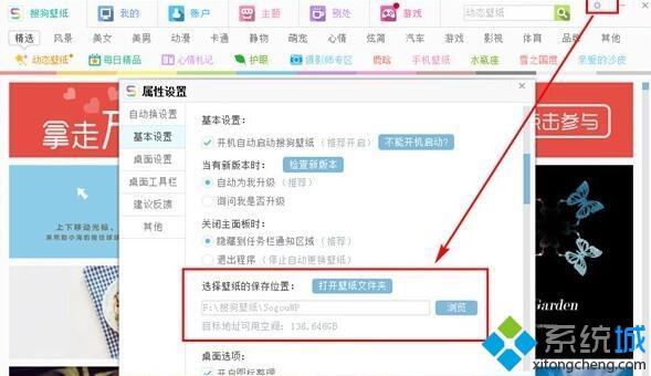 xp系统如何查看搜狗壁纸下载图片的存放位置