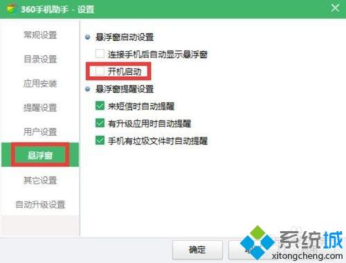 windowsxp系统下禁用手机助手弹窗提醒的方法