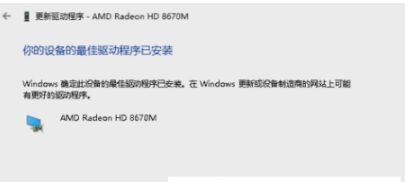 Win10如何更新驱动程序来提高显卡速度