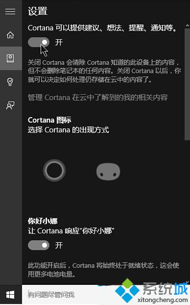 Win10系统Cortan位置历史记录“开关”变成灰色了怎么办