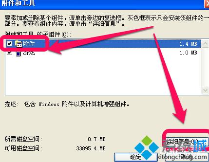 如何找回WinXp系统附件中不见的画图程序【图文教程】