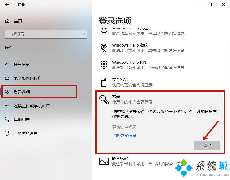 win10开机密码怎么设置 win10设置开机密码方法简介