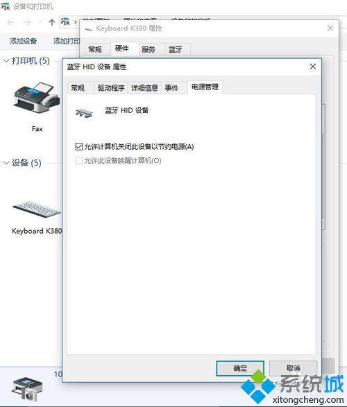 Windows10下蓝牙键盘连接后使用不了如何解决