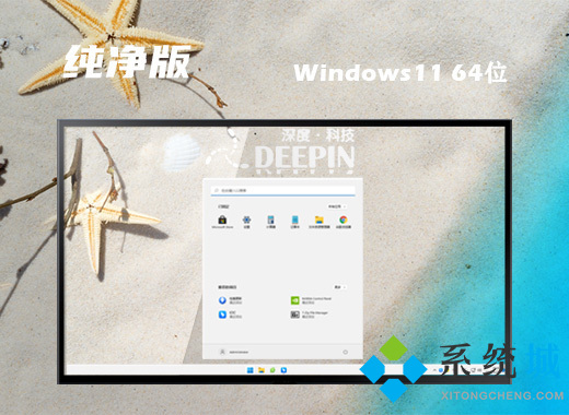 深度技术win11纯净版系统下载 64位win11免激活系统下载