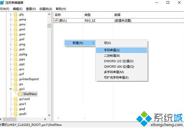 Win10右键菜单添加PowerShell脚本新建项的方法