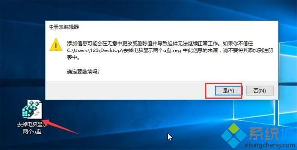 Win10插入u盘后桌面左侧导航栏出现了两个U盘图标怎么办