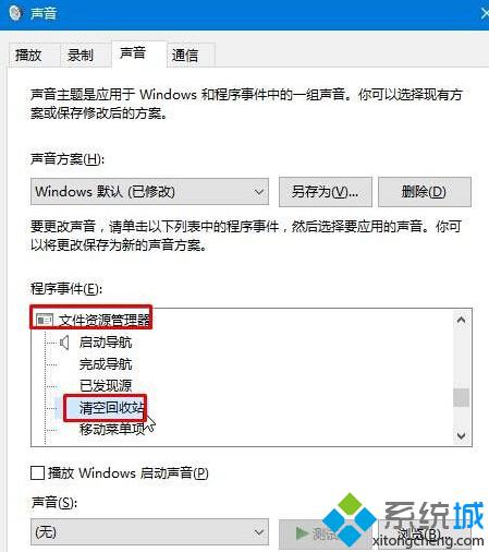 win10系统清空回收站时没有提示音如何解决