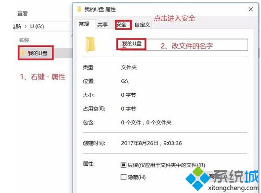 在win10中制作防毒U盘的方法