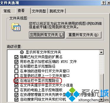 文件夹不显示路径？windows xp系统不显示完整文件夹路径怎么办