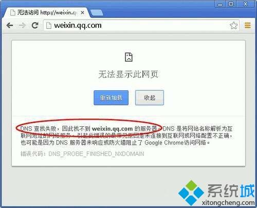 win7用浏览器浏览网页提示“无法显示此网页”如何解决