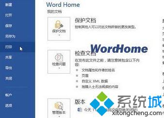 windows10 office2013如何设置默认打印机