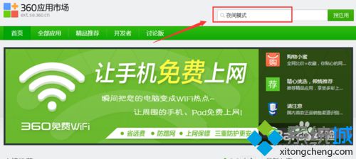 win10系统下360浏览器如何开启夜间模式