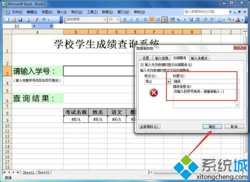 win7如何在Excel制作表格查询系统？win7在excel中做表格的方法