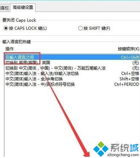 win10按输入法切换快捷键没有响应的解决方法