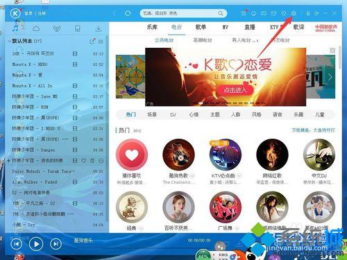 win10系统下酷狗音乐如何更改歌词字体