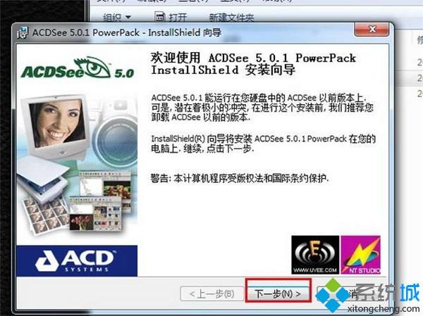 win7安装和下载ACDSee 5.0免费版的方法