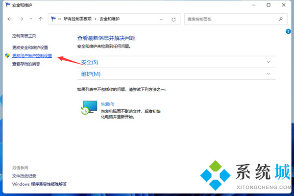 win11用户账户控制怎么取消 win11用户控制功能关闭教程