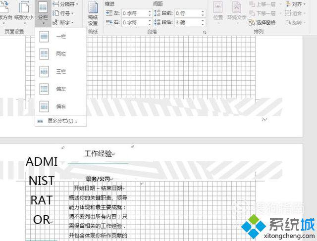 windows10系统怎样让word显示分页符