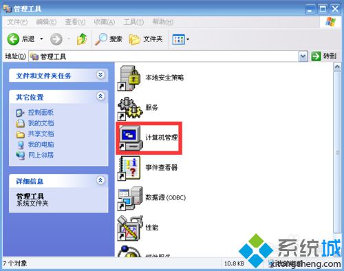XP系统自带“计算机管理”功能在哪
