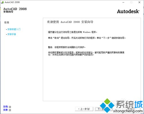 windows10系统下如何安装和激活AutoCAD 2008软件