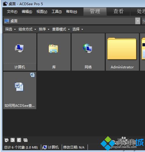 win10下怎样使用ACDSee查看系统隐藏文件夹内容