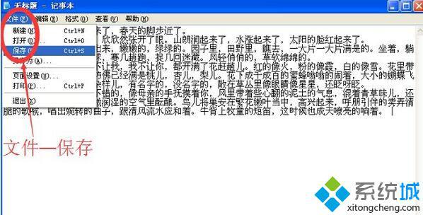 WindowsXP系统下记事本无法保存如何解决