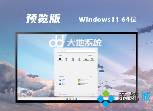 win11预览版镜像下载 win11预览版64位官网下载地址