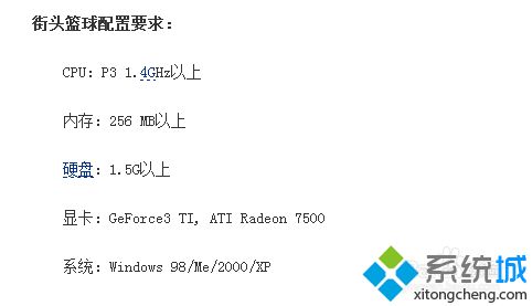 win7系统下玩街头篮球卡机如何解决