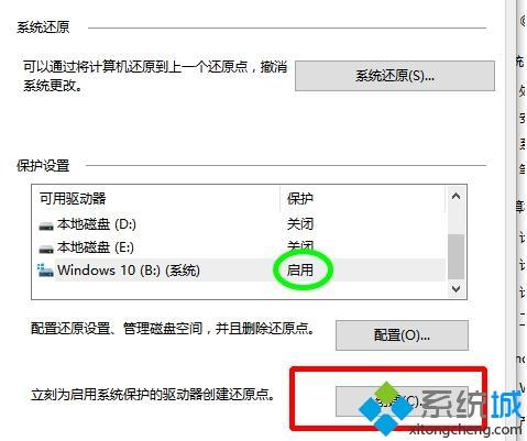 win10系统怎么创建还原点|win10系统创建还原点的具体操作