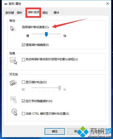 win10电脑鼠标灵敏度怎么调？简单调整win10鼠标灵敏度的方法