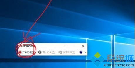 win10系统自带的屏幕录制器怎么打开