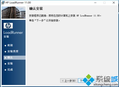 win10系统安装LoadRunner11软件的操作方法