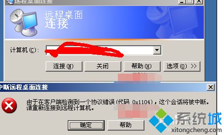 win7系统远程连接出现协议错误代码0x1104如何解决