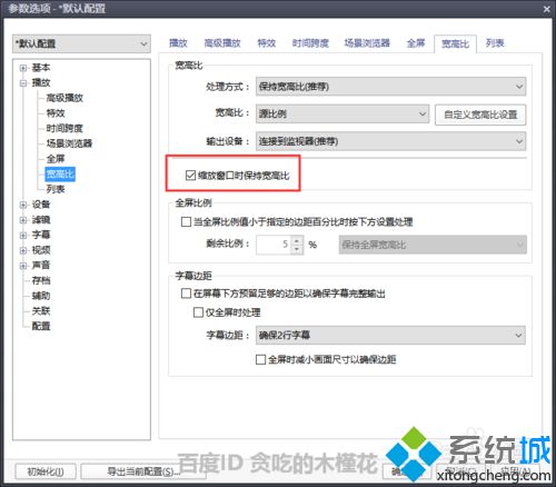 windows10系统下如何设置PotPlayer播放器