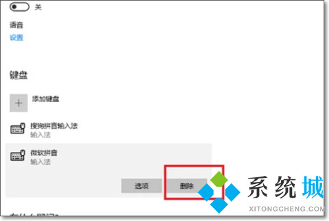 win10输入法怎么删除 win10删除输入法的方法介绍