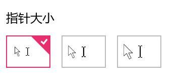 win10鼠标箭头太小如何调整|win10调整箭头大小的操作方法