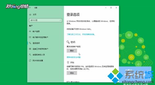 win10如何设置登录密码 教你设置win10登录密码的方法