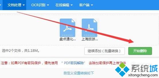 windowsxp系统下怎样将pdf页面删除