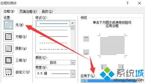 xp系统下清除word文档页眉横线的方法