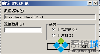 WindowsXP系统设置自动清除我的文档记录的方法