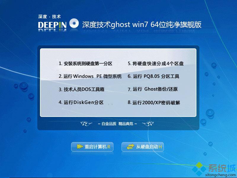 windows7旗舰版哪里下载好_windows7旗舰版iso镜像下载地址