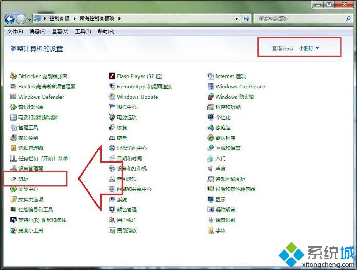 windows7系统下怎么还原鼠标指针默认