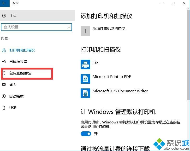 win10电脑鼠标灵敏度怎么调？简单调整win10鼠标灵敏度的方法