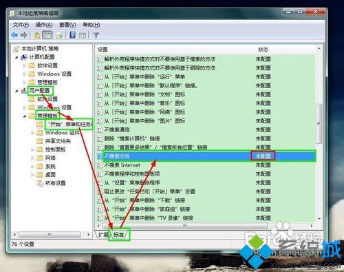 win7系统禁用“开始”菜单搜索框搜索文件功能的方法